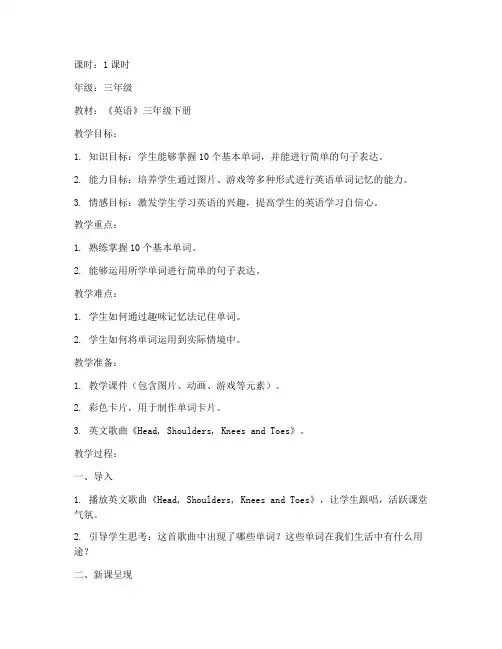 小学微课英语获奖教案模板