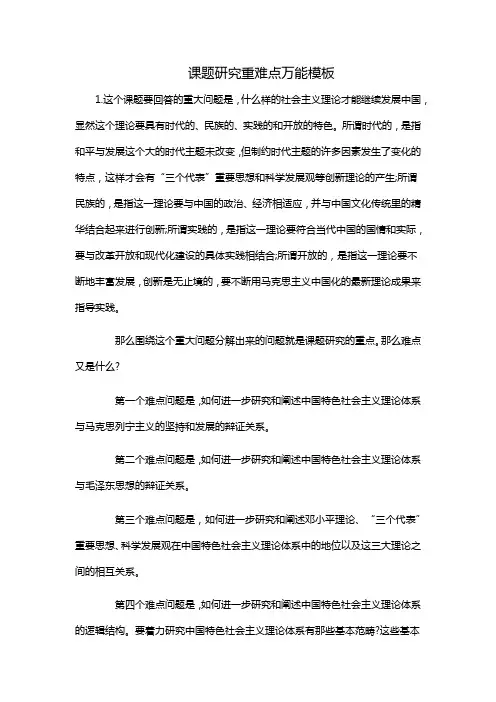 课题研究重难点万能模板