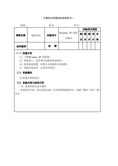 计算机应用基础实验报告书