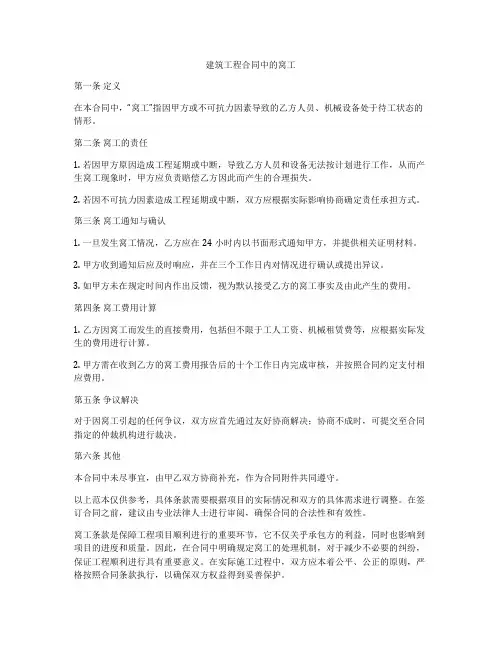 建筑工程合同中的窝工