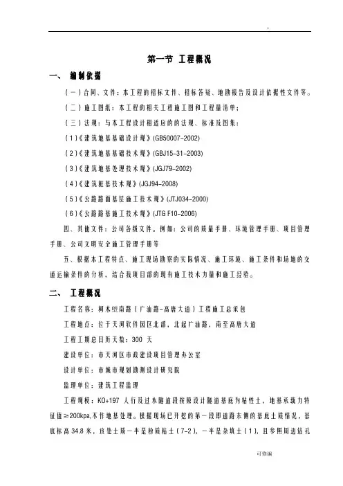 预制混凝土方桩