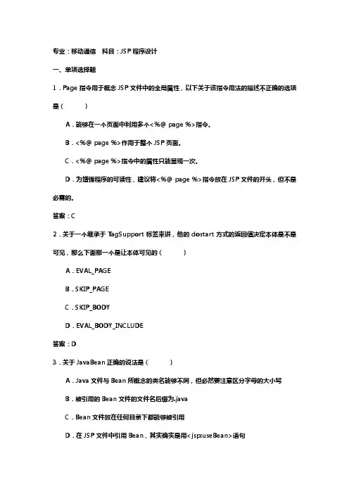 JSP程序设计考试试题与答案