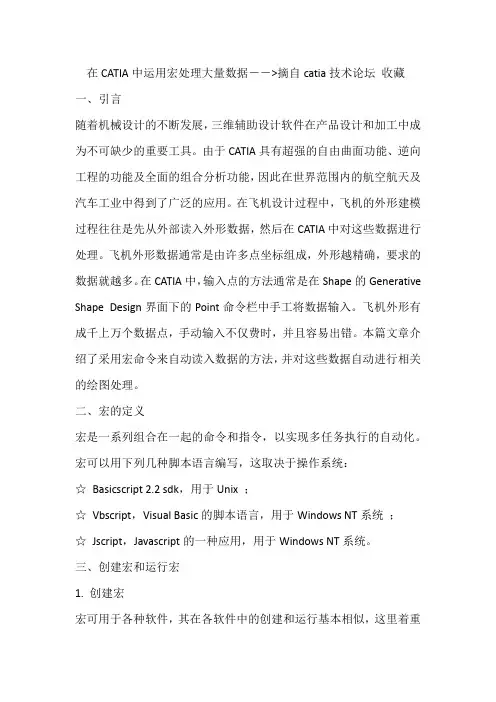 宏在CATIA中的创建和运行