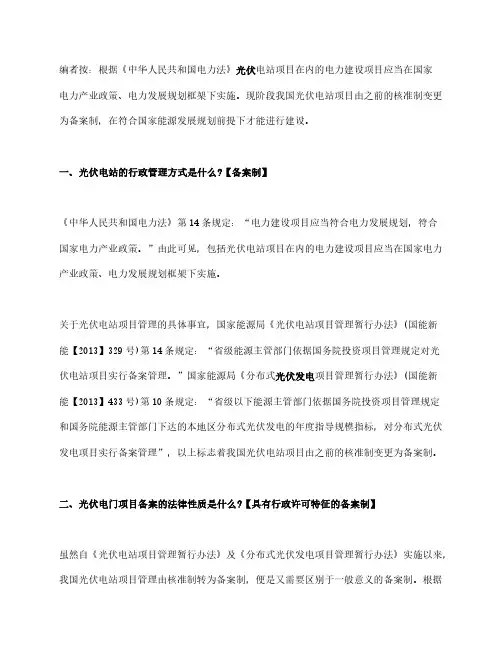 光伏电站项目“路条”买卖合同法律效力分析