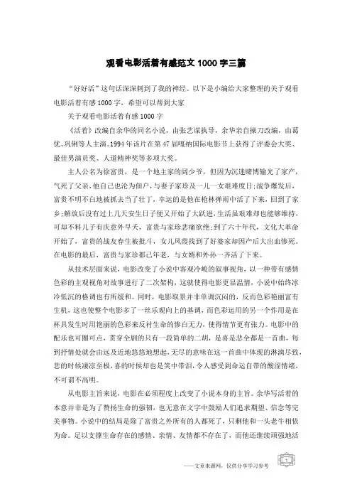 观看电影活着有感范文1000字三篇