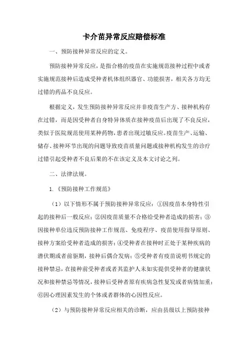 卡介苗异常反应赔偿标准