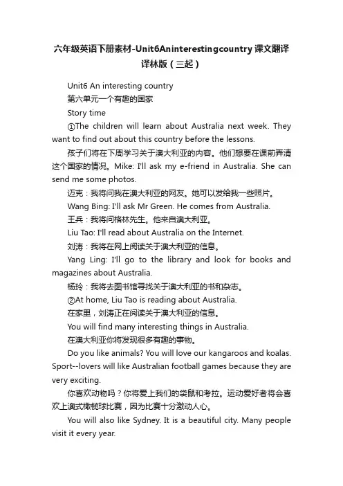 六年级英语下册素材-Unit6Aninterestingcountry课文翻译译林版（三起）