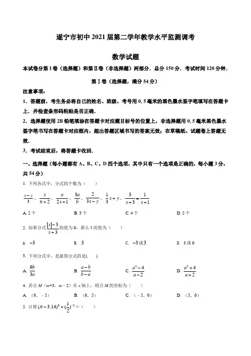 四川省遂宁市2019-2020学年八年级下学期期末数学试题含答案
