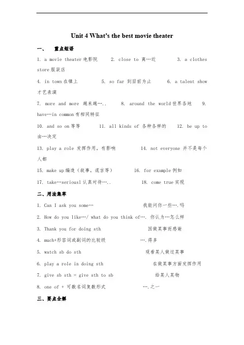 人教版英语八年级上册unit4-重点知识归纳