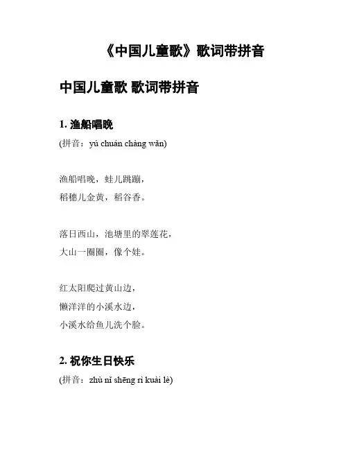 《中国儿童歌》歌词带拼音