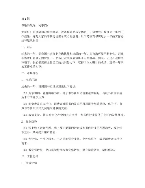 书店年度总结述职报告(3篇)