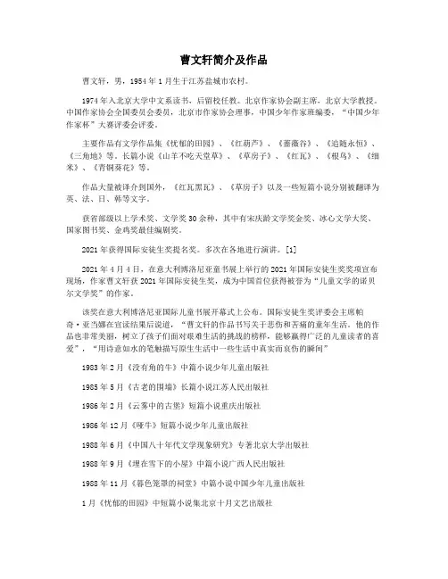 曹文轩简介及作品