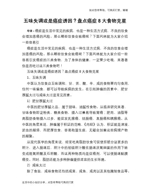 五味失调或是癌症诱因？盘点癌症8大食物克星