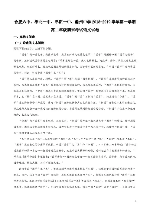 安徽省淮北一中、合肥六中、阜阳一中、滁州中学2018-2019学年高二上学期期末考试语文试题(原卷版)