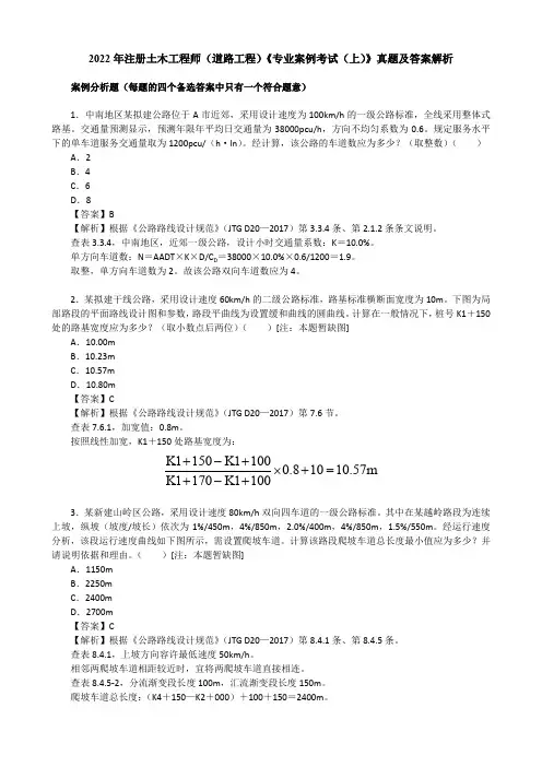 2022年注册土木工程师(道路工程)《专业案例考试(上)》真题及答案解析