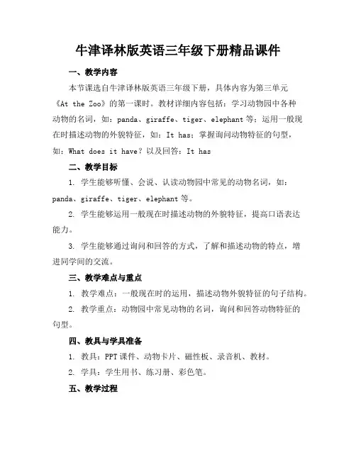 牛津译林版英语三年级下册精品课件