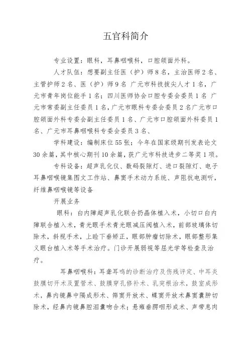 五官科简介