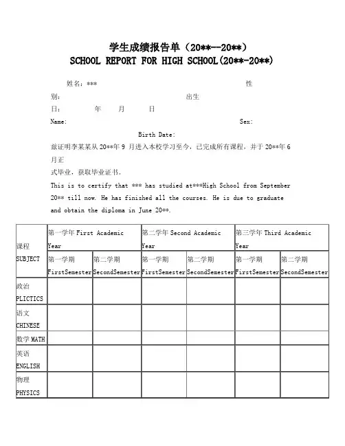 高中成绩单模板