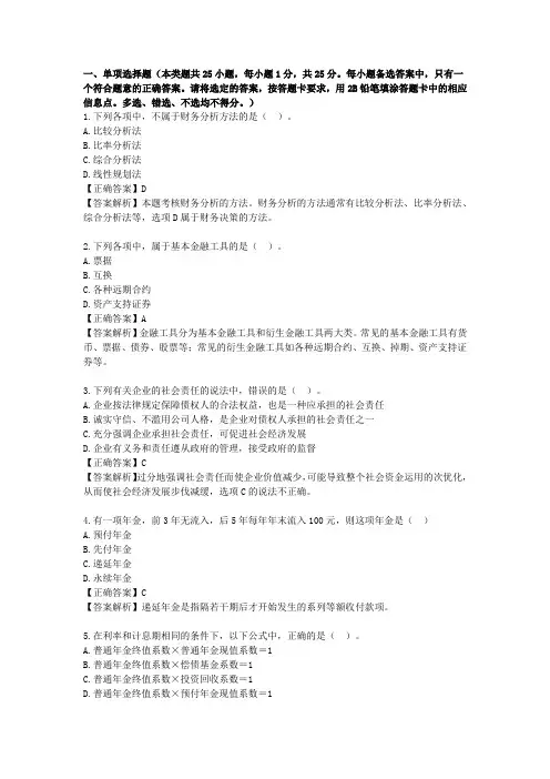2014年中级会计职称《财务管理》模拟试题(七)