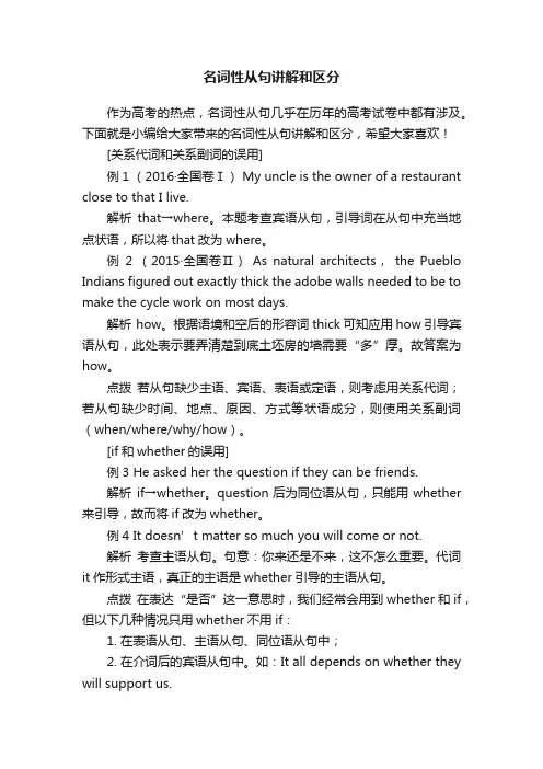 名词性从句讲解和区分