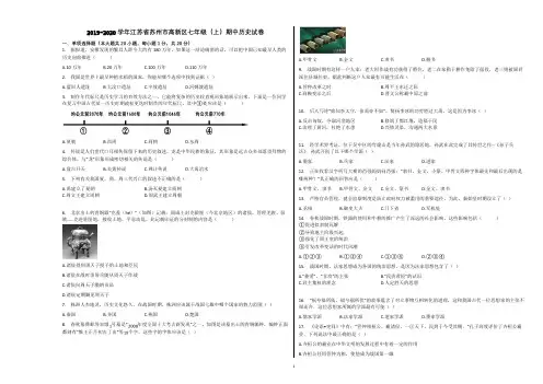 2019-2020学年江苏省苏州市高新区七年级(上)期中历史试卷含解析