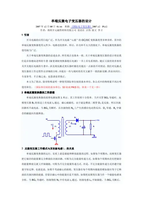 反激变压器设计(值得珍藏的资料)