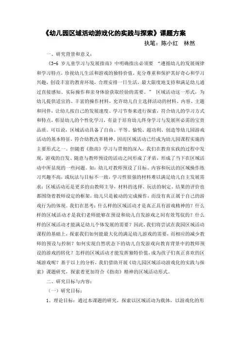 幼儿园区域活动游戏化的实践与探索