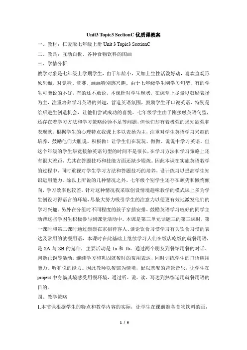 七年级英语仁爱版上册Unit3_Topic3_SectionC优质课教案