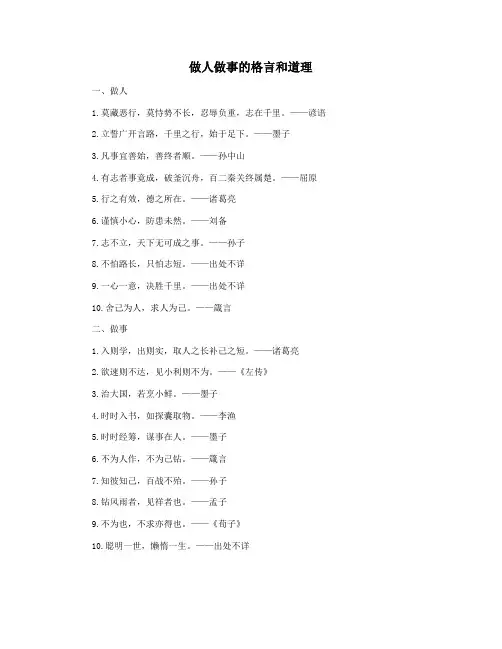 做人做事的格言和道理