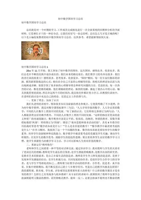 初中数学国培学习总结