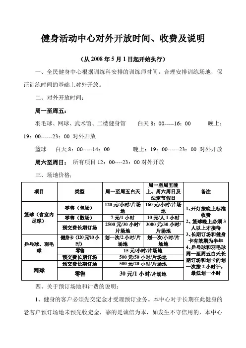 健身活动中心对外开放服务价格表
