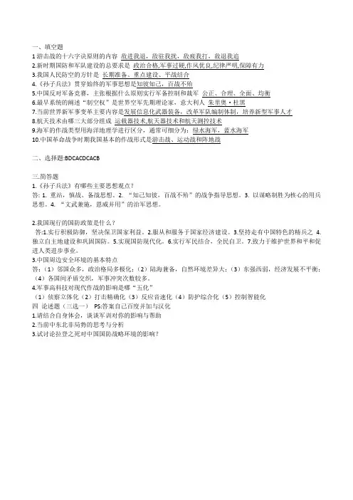 军事理论考试秘籍(修正版)