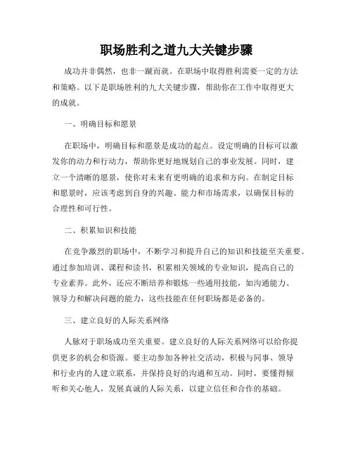 职场胜利之道九大关键步骤