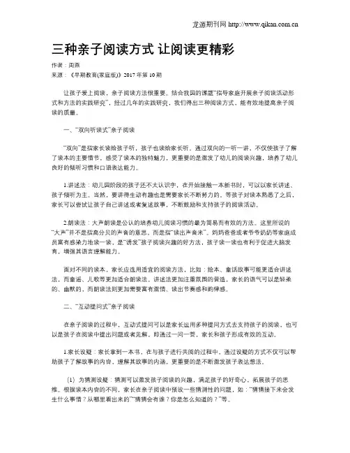 三种亲子阅读方式 让阅读更精彩