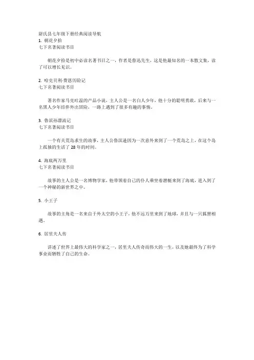 尉氏县七年级下册经典阅读导航