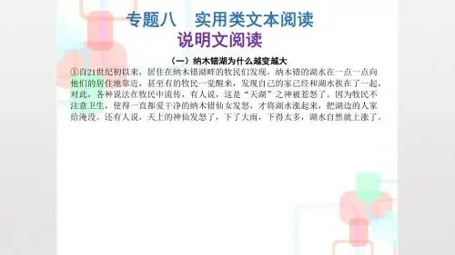 2019人教部编版八年级语文下册课件：专题复习8实用类文本阅读(共30张PPT)