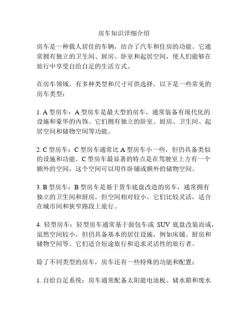 房车知识详细介绍
