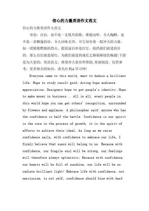 信心的力量英语作文范文