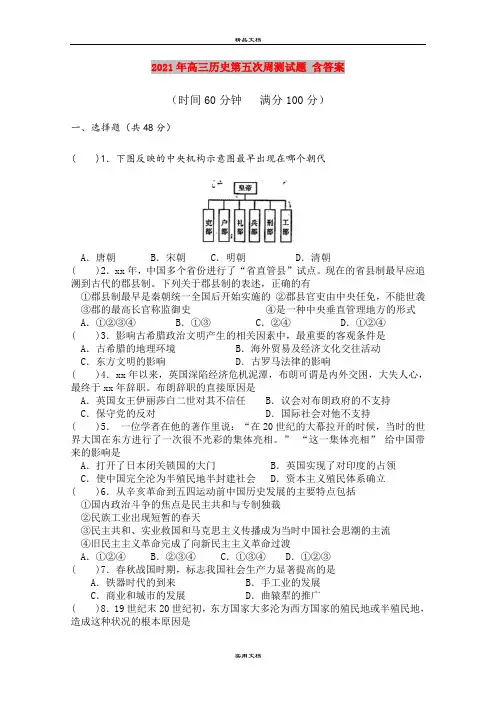 2021年高三历史第五次周测试题 含答案