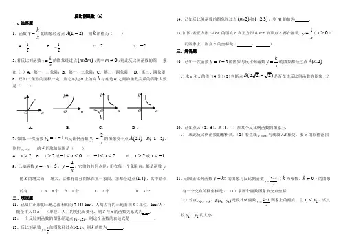 反比例函数测试题