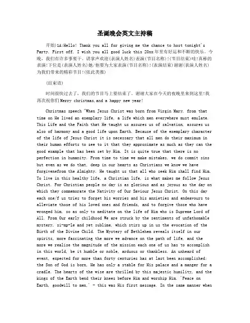 圣诞晚会英文主持稿