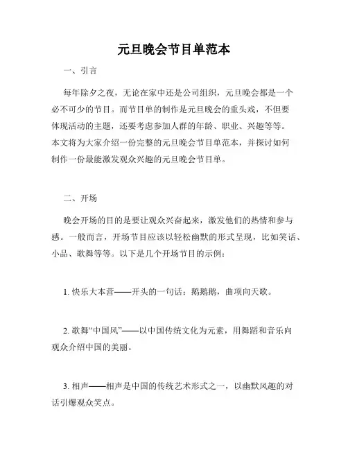 元旦晚会节目单范本