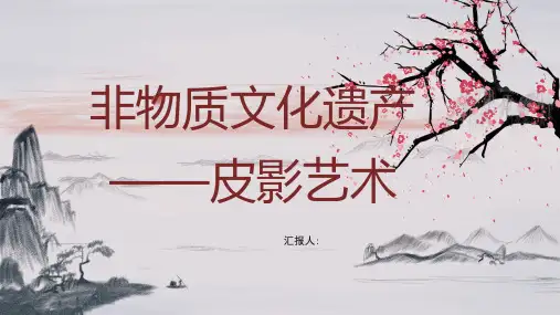 中国传统文化之皮影戏 (11)