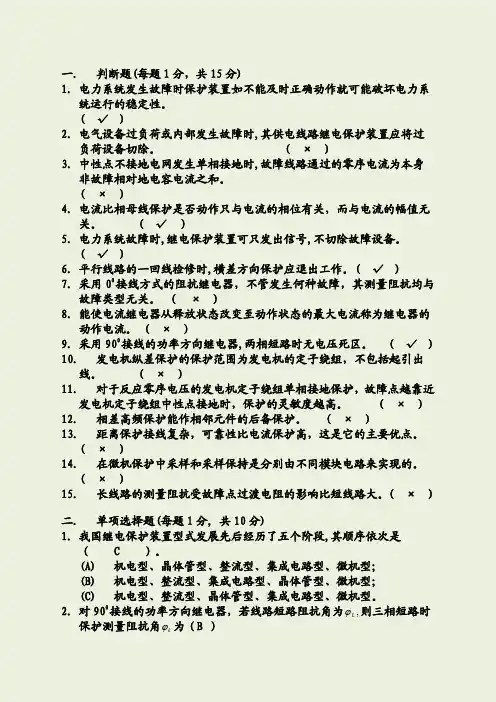 继电保护试卷试题答案