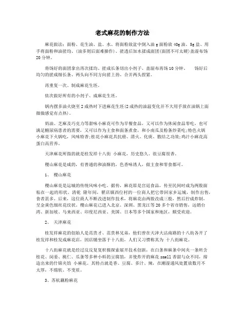 老式麻花的制作方法