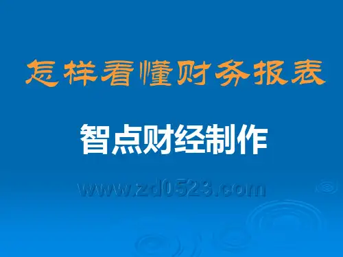 上市公司财务报表分析大全(史上最完整版)
