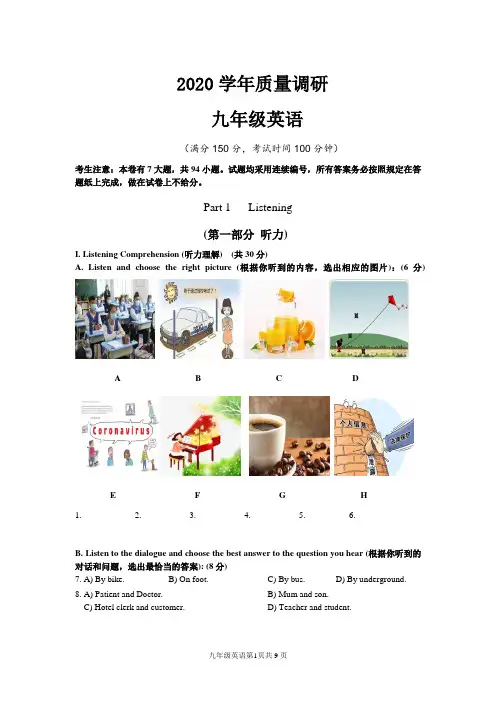 2020年上海市中考初三英语二模试卷(含答案)