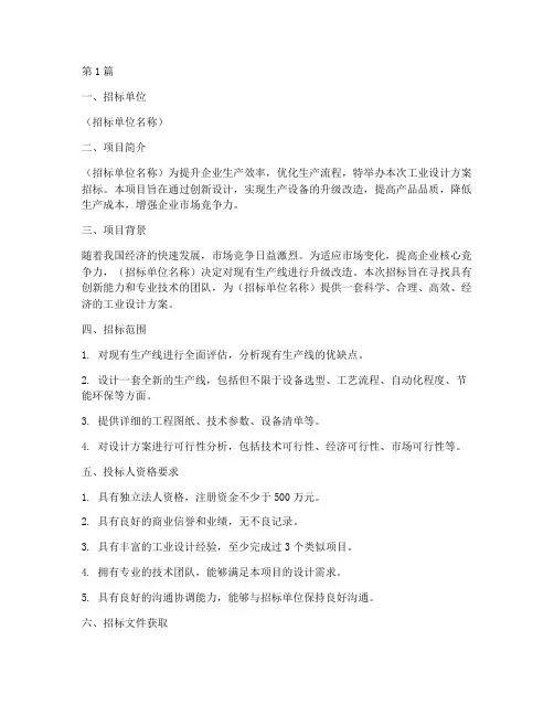工业设计方案招标(3篇)
