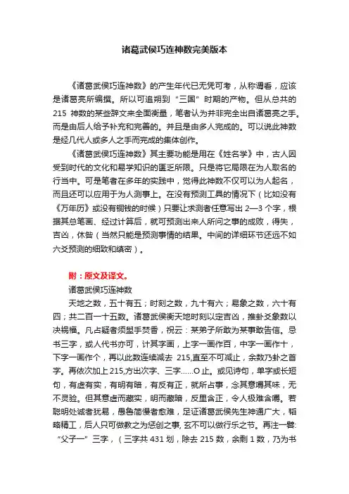 诸葛武侯巧连神数完美版本