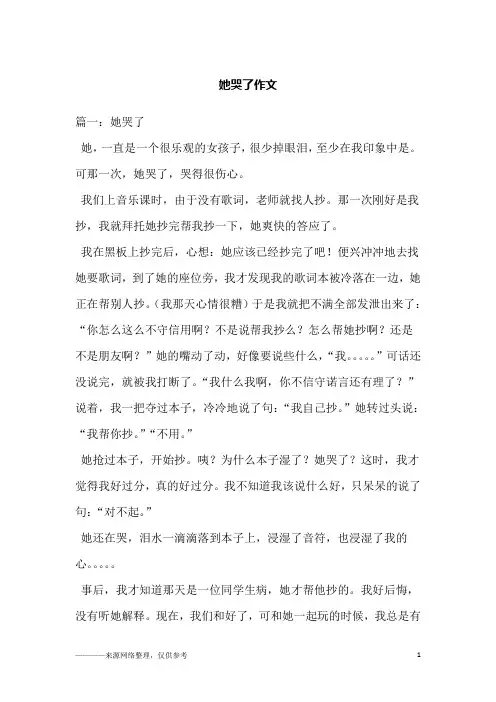 她哭了作文